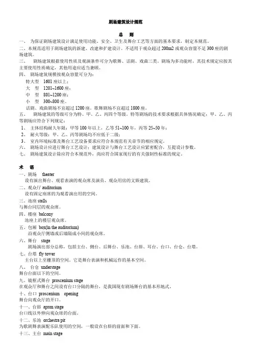 剧场设计规范