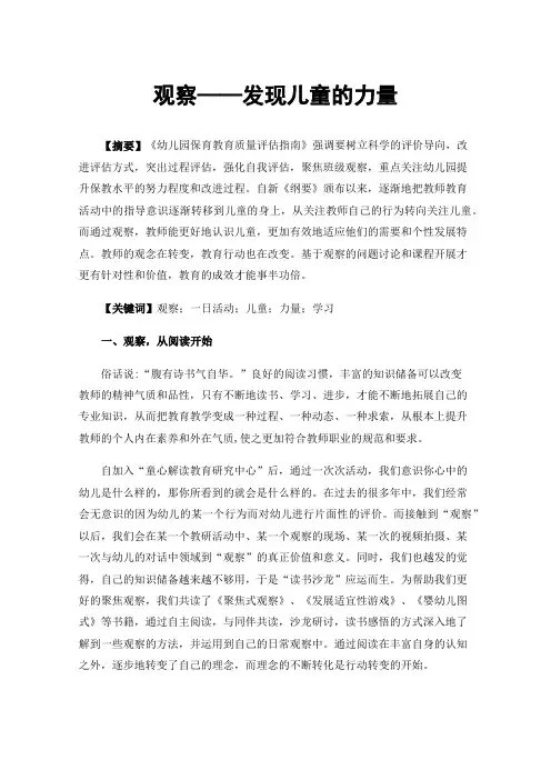 观察——发现儿童的力量