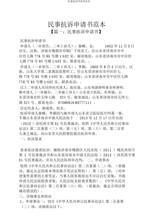 民事抗诉申请书范本