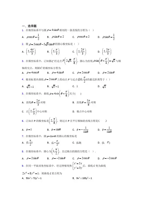 (北师大版)广州市高中数学选修4-4第一章《坐标系》测试卷(含答案解析)