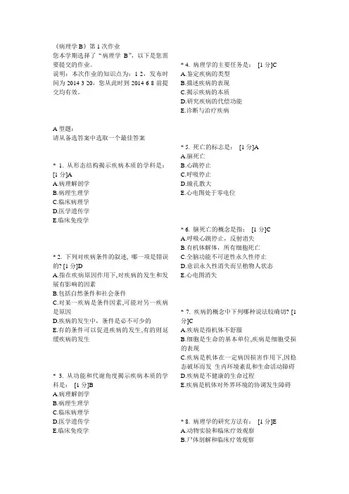 病理Z作业1-7