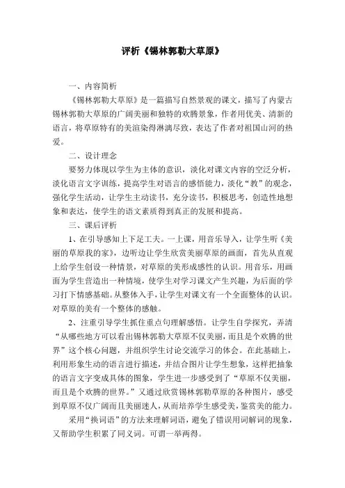 评析《锡林郭勒大草原》