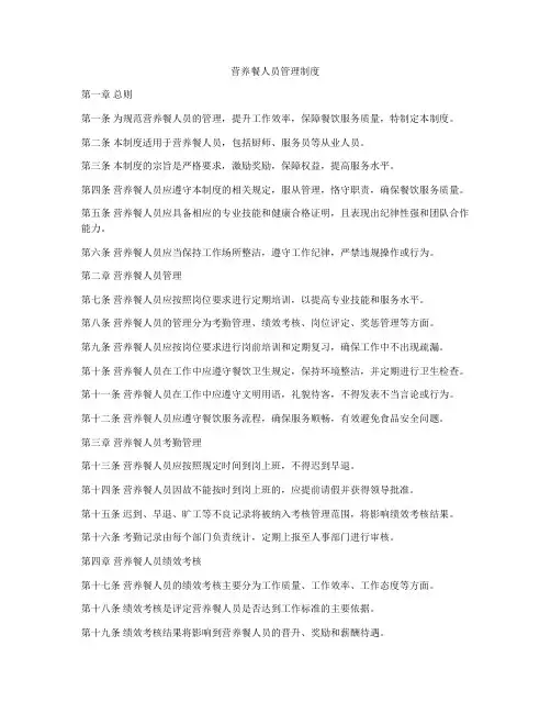 营养餐人员管理制度