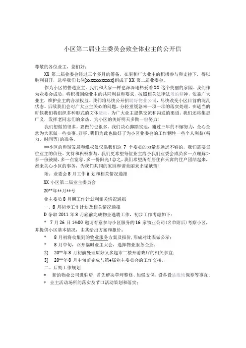 小区业主委员会致全体业主公开信