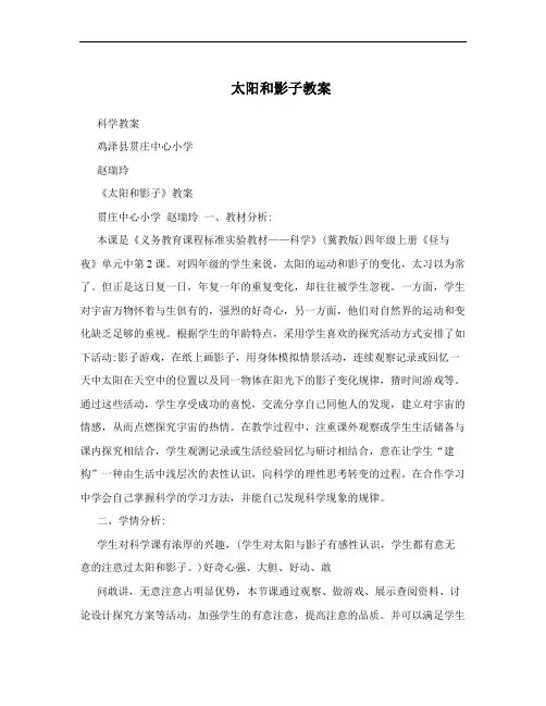 太阳和影子教案