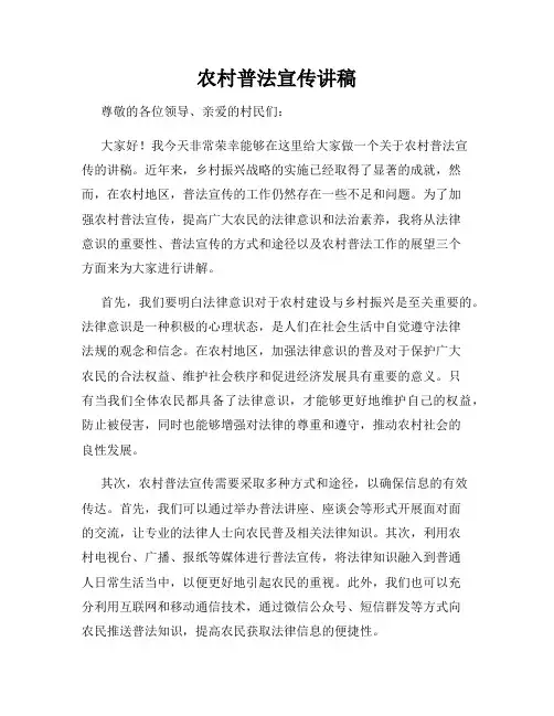 农村普法宣传讲稿