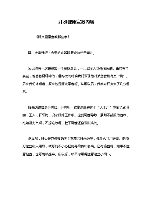 肝炎健康宣教内容