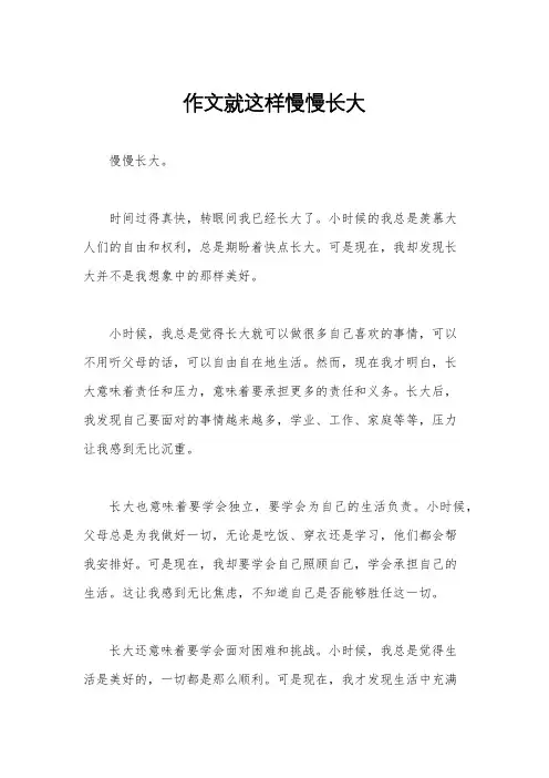 作文就这样慢慢长大