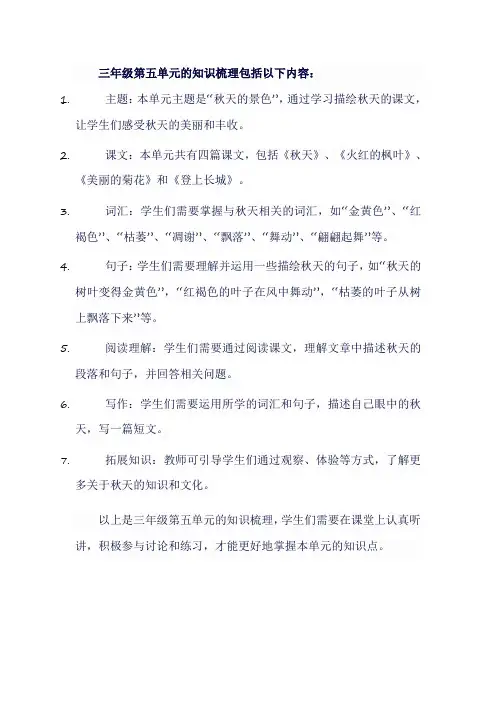 三年级第五单元知识梳理