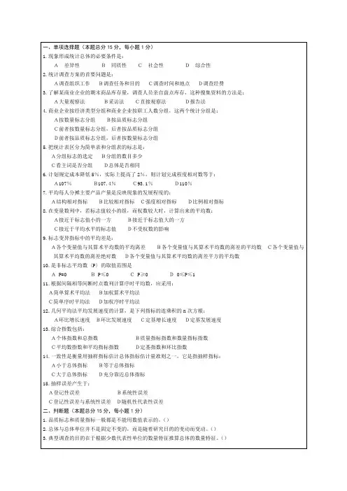 0理工大学考试试卷含答案统计学a试卷库5p
