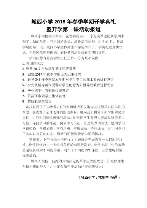 2018年春学期“开学典礼”暨“开学第一课”活动报道1