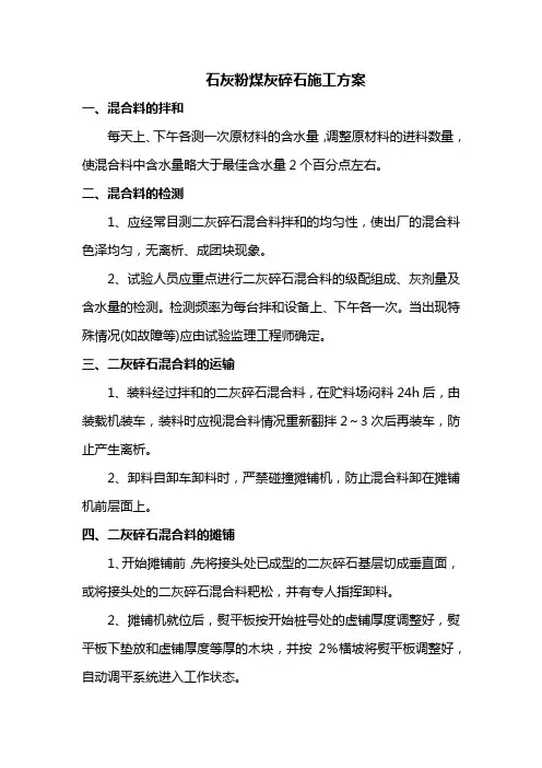石灰粉煤灰碎石施工方案