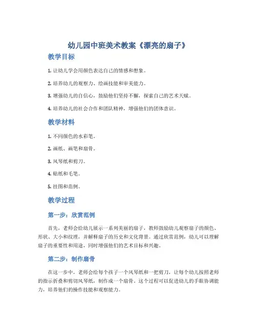 幼儿园中班美术教案《漂亮的扇子》