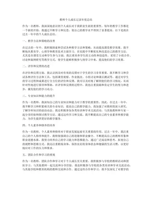 教师个人成长记录年度总结