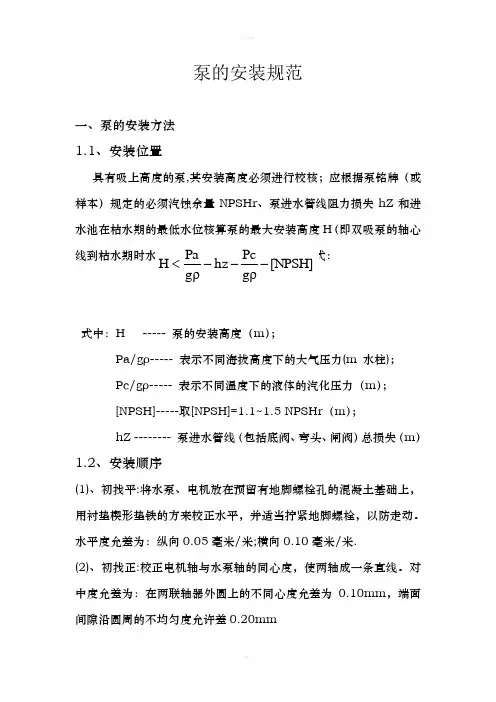 泵的安装规范