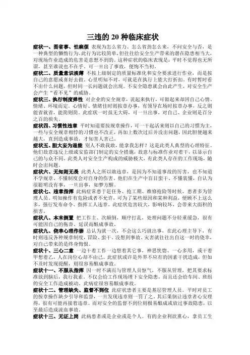 三违的20种临床症状