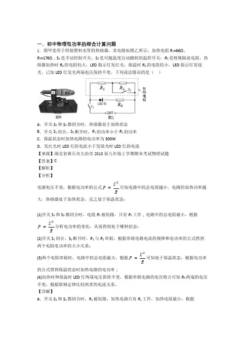 中考物理复习电功率的综合计算问题专项易错题含答案