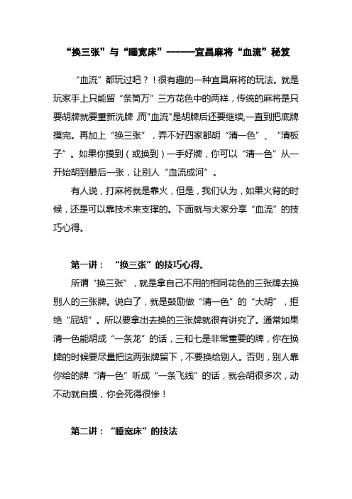“换三张”与“睡宽床”------宜昌麻将“血流”秘笈