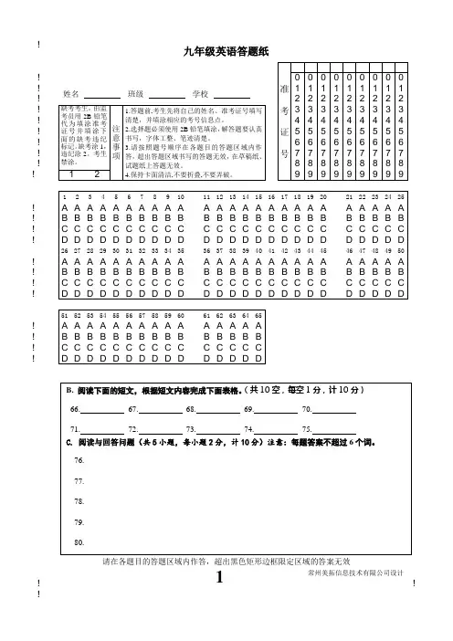 九年级英语答题纸 (4)