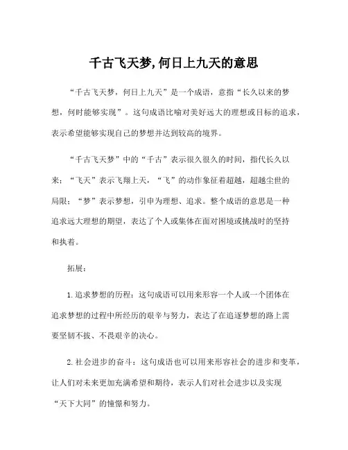 千古飞天梦,何日上九天的意思