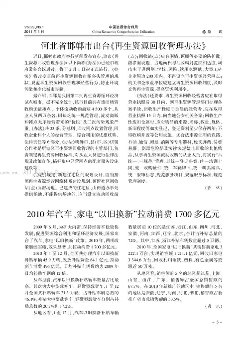 河北省邯郸市出台《再生资源回收管理办法》