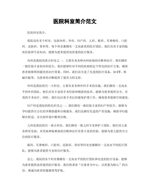 医院科室简介范文