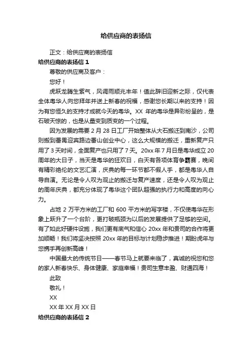 给供应商的表扬信