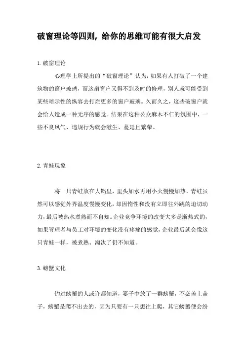破窗理论