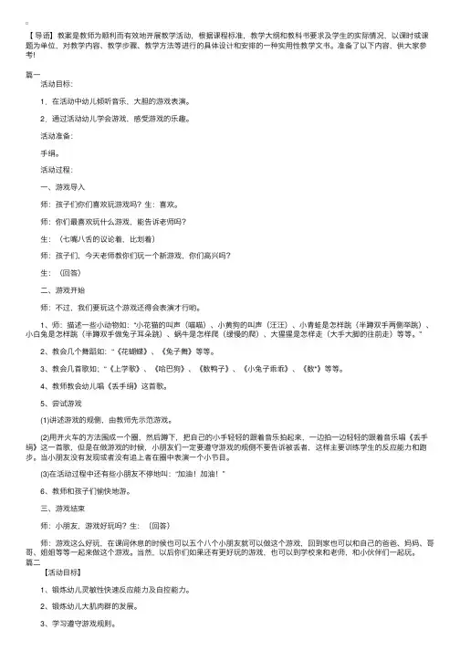 幼儿园音乐《丢手绢》教案三篇
