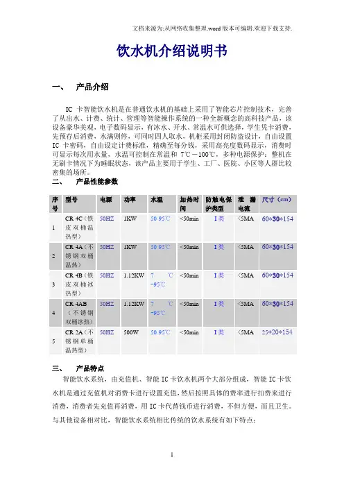 饮水机介绍说明书