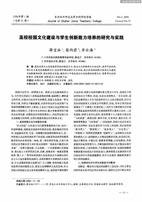 高校校园文化建设与学生创新能力培养的研究与实践