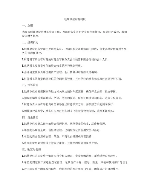 地勘单位财务制度