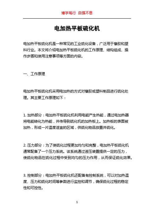 电加热平板硫化机
