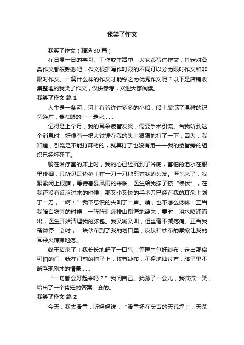 我笑了作文