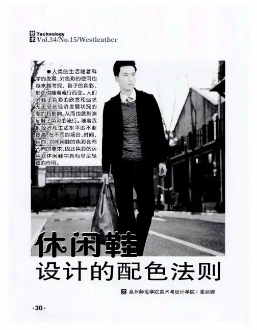 休闲鞋设计的配色法则