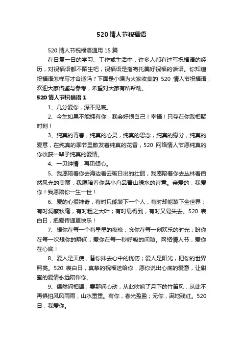 520情人节祝福语