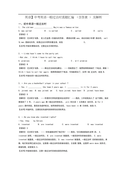 【英语】中考英语一般过去时真题汇编(含答案)及解析