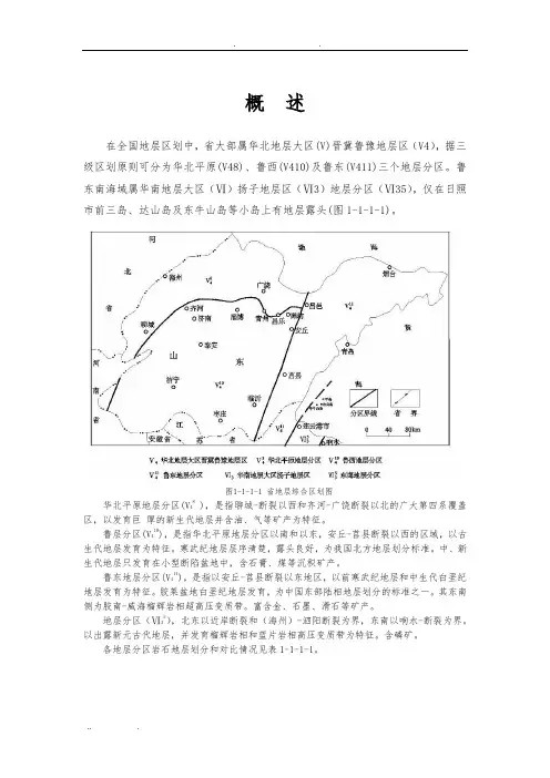 山东地层表