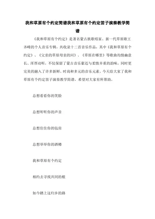 我和草原有个约定简谱我和草原有个约定笛子演奏教学简谱