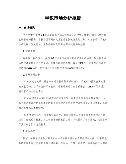 早教市场分析报告