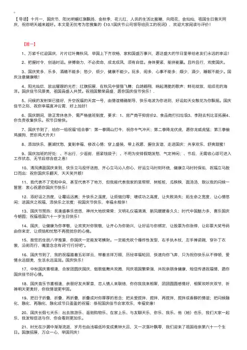 10.1国庆节公司领导给员工的祝词