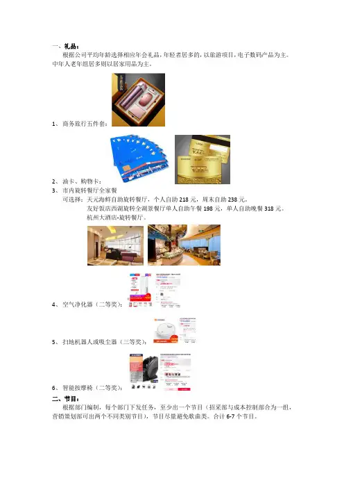 年会活动奖品、节目以及优秀员工设置、颁奖词