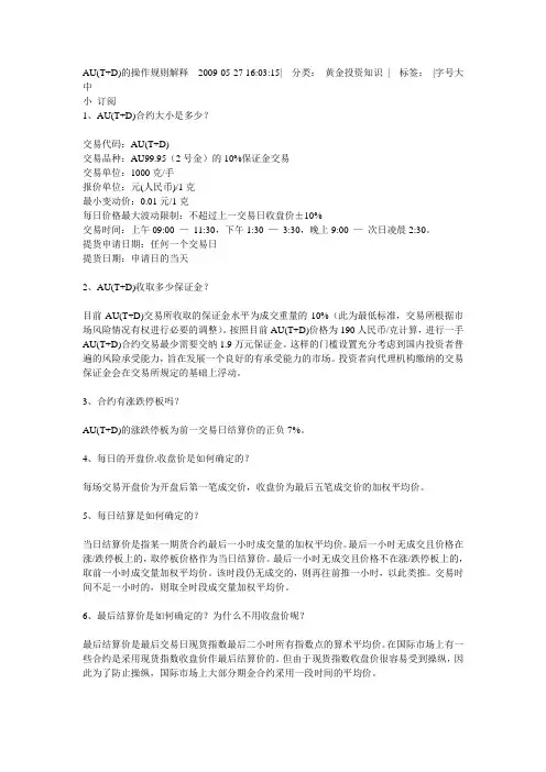 au(t+d)交易规则