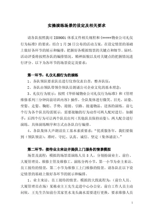 实操演练场景的设定及相关要求[1]