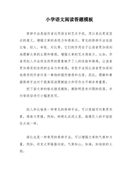 小学语文阅读答题模板