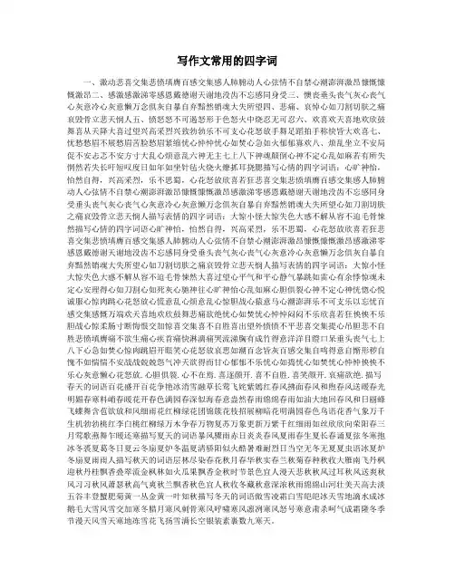 写作文常用的四字词