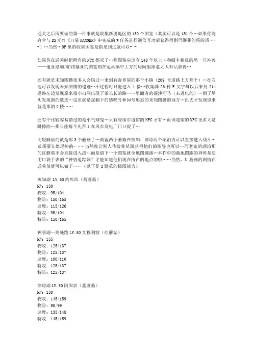 口袋妖怪钻石珍珠攻略(二周目)