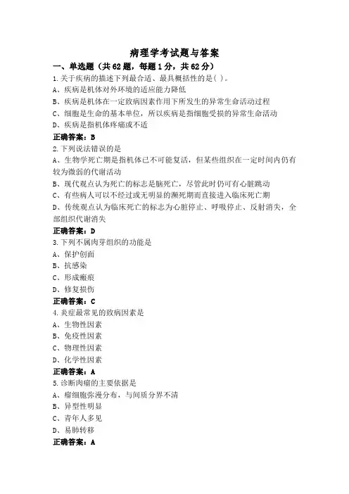 病理学考试题与答案