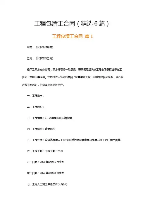 工程包清工合同(精选6篇)
