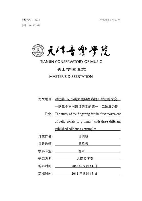 对巴赫《g小调大提琴奏鸣曲》指法的探究--以三个不同编订版本的第一、二乐章为例